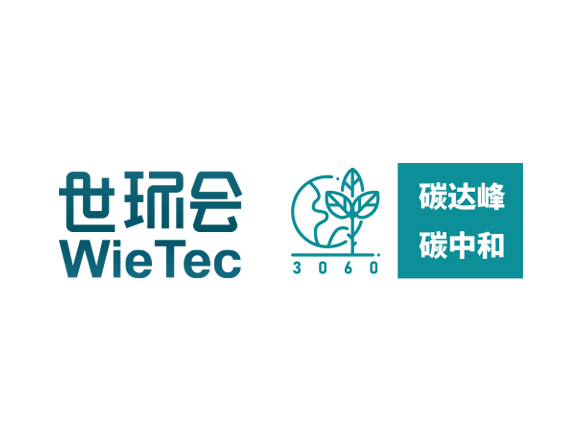 2025世环会【工业节能与环保展】