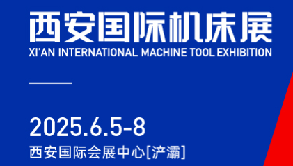 CMES华机展｜2025西安国际机床展