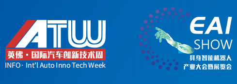 2025中国具身智能机器人产业大会暨展览会